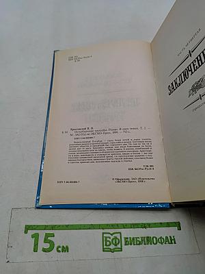 Петербургские трущобы. Том второй