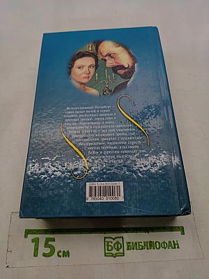 Петербургские трущобы. Том второй