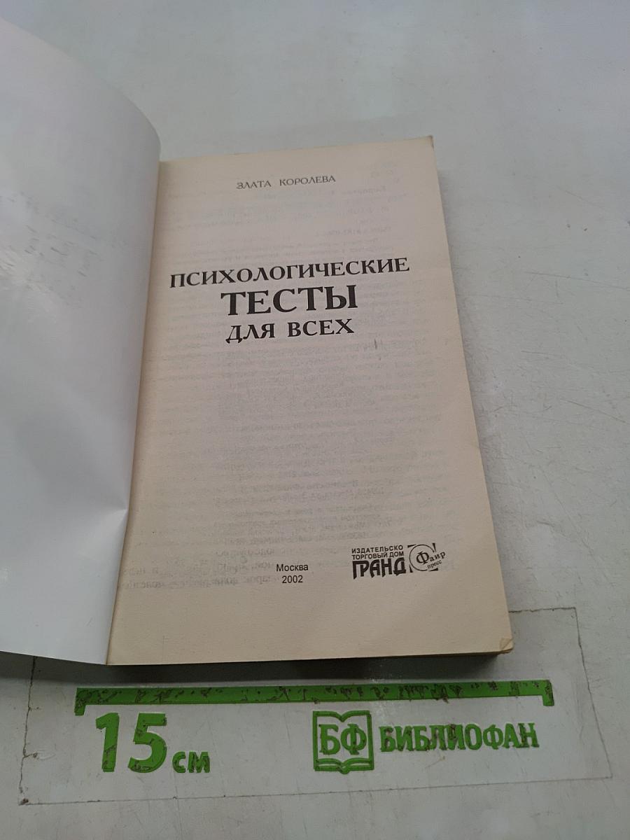 Психологические тесты для всех