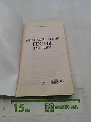 Психологические тесты для всех