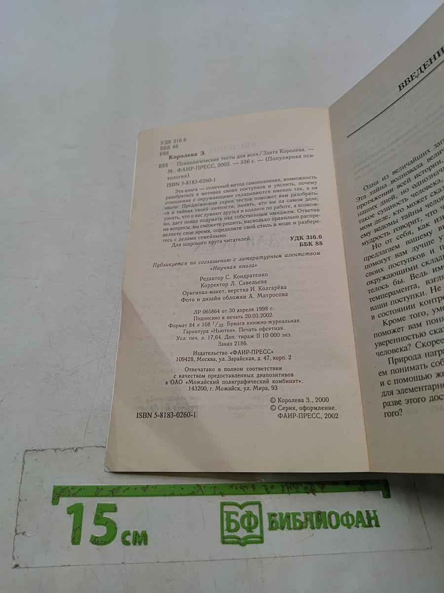 Психологические тесты для всех