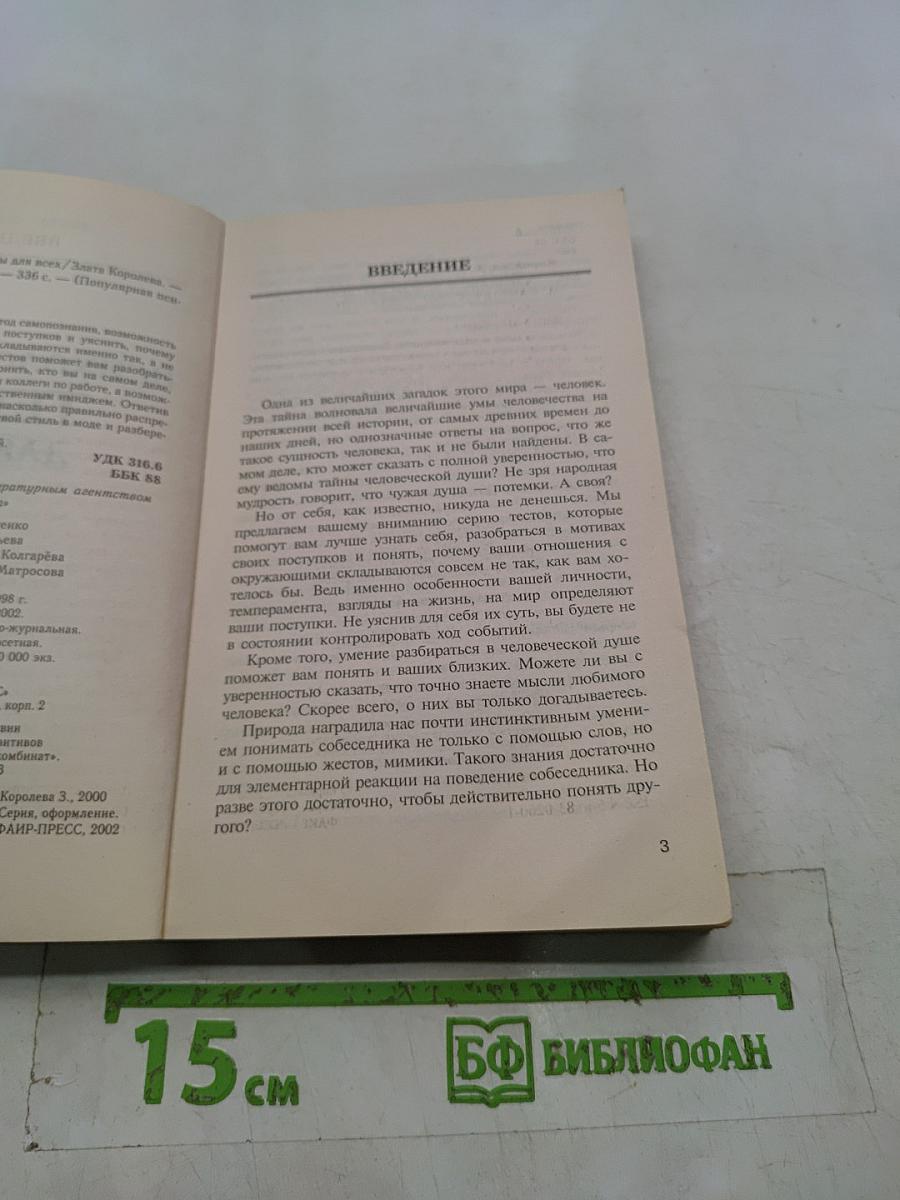 Психологические тесты для всех