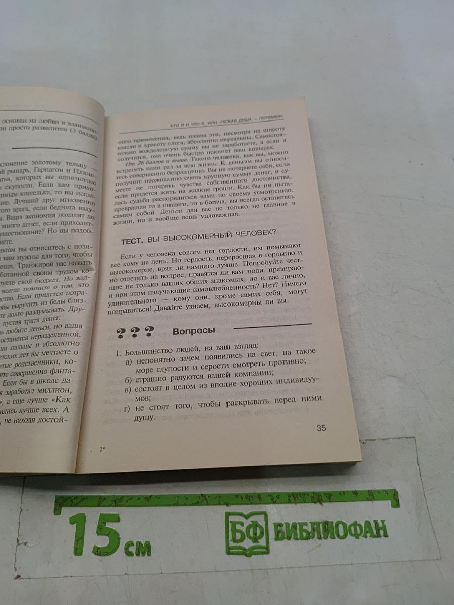 Психологические тесты для всех