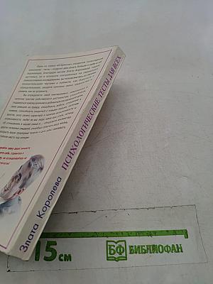 Психологические тесты для всех
