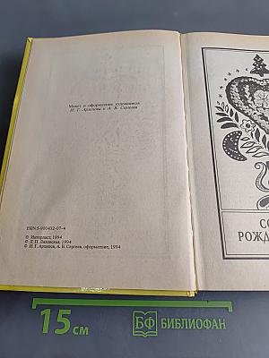 Энциклопедия православной обрядовой кухни