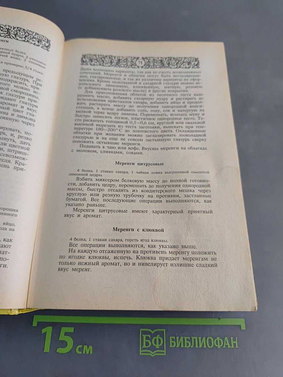 Энциклопедия православной обрядовой кухни