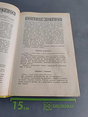 Энциклопедия православной обрядовой кухни