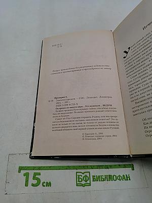 Ведун. Заклятие предков