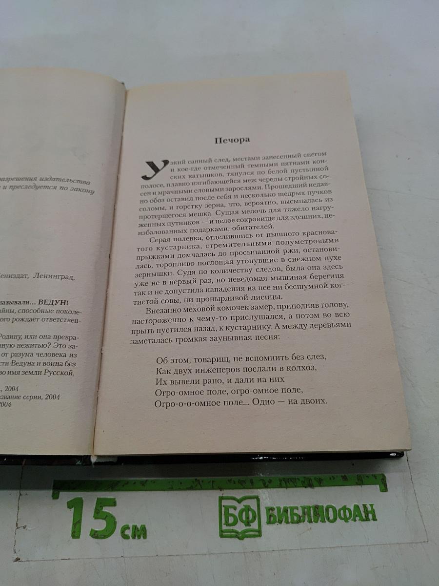 Ведун. Заклятие предков