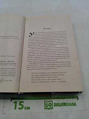Ведун. Заклятие предков