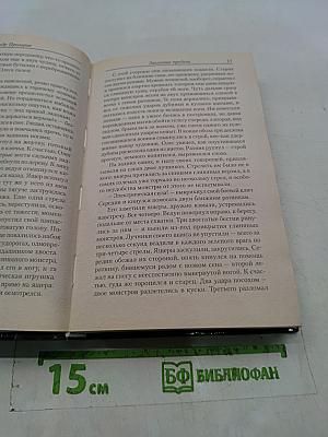 Ведун. Заклятие предков
