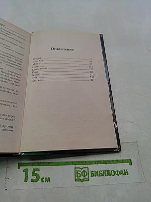 Ведун. Заклятие предков