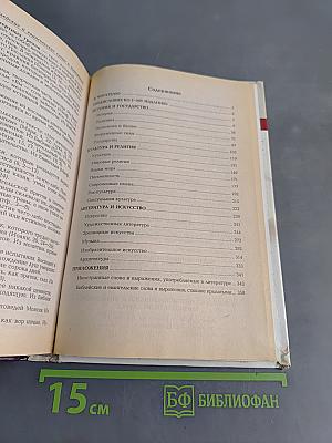 Малая энциклопедия знаний. Том 1
