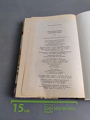 Малая энциклопедия знаний. Том 1