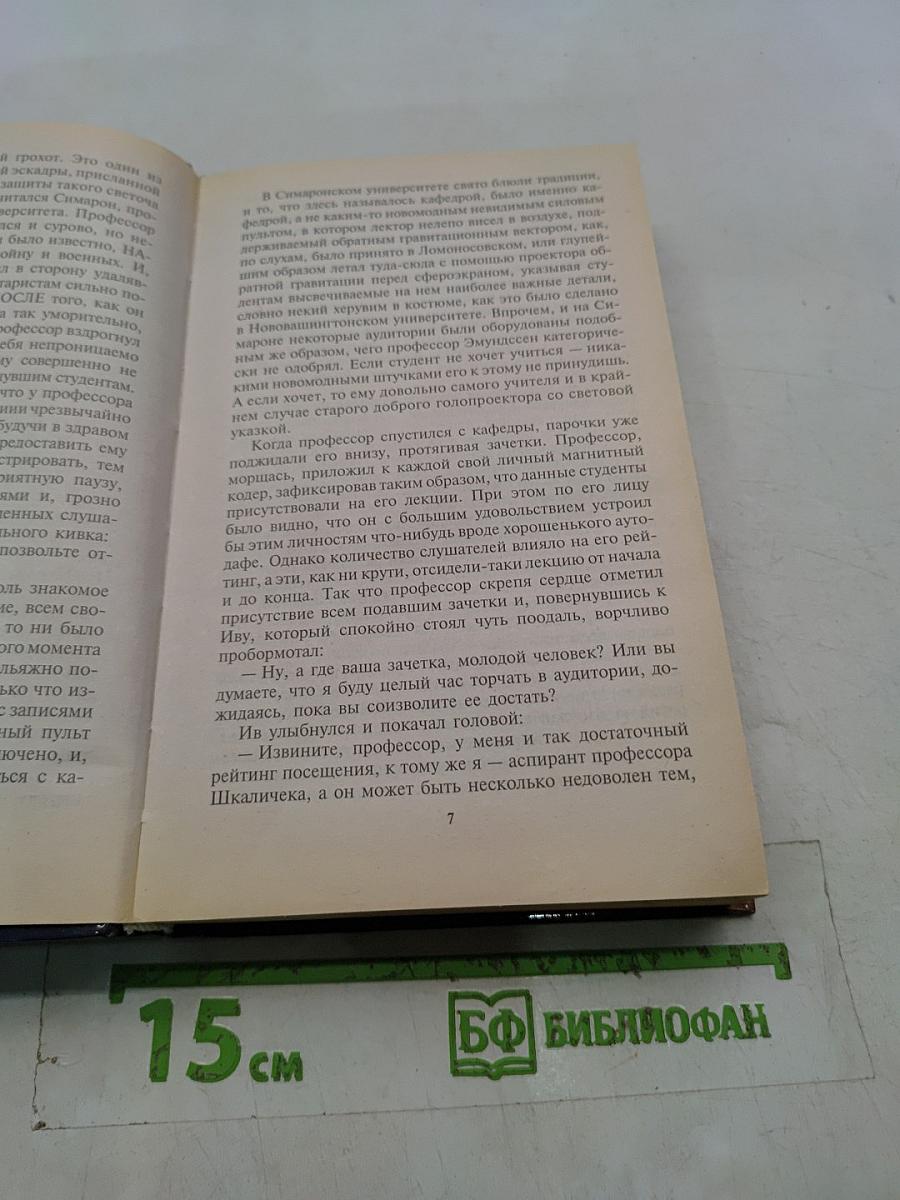 Восставший из пепла