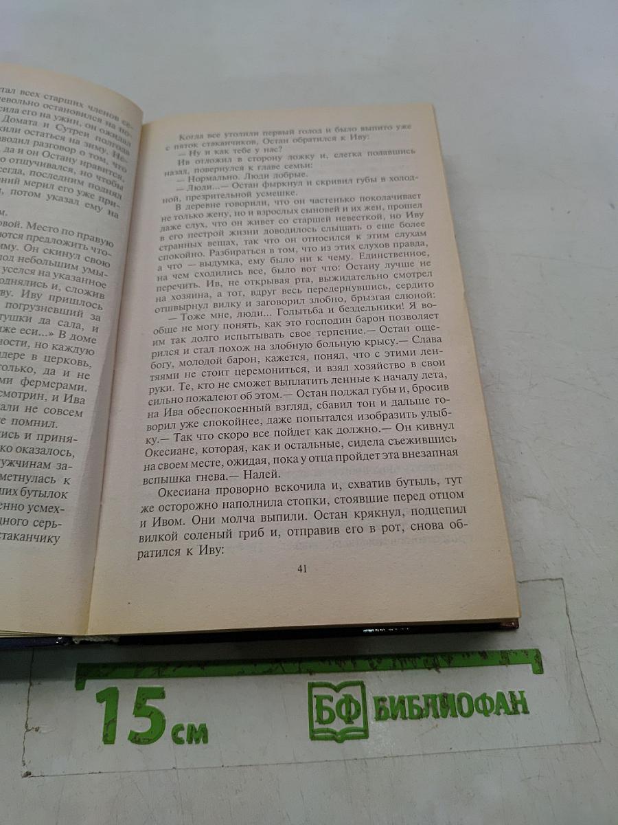 Восставший из пепла