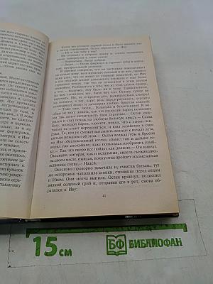 Восставший из пепла