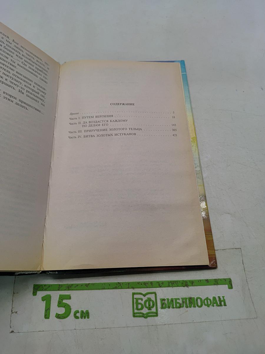 Восставший из пепла