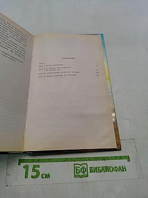 Восставший из пепла