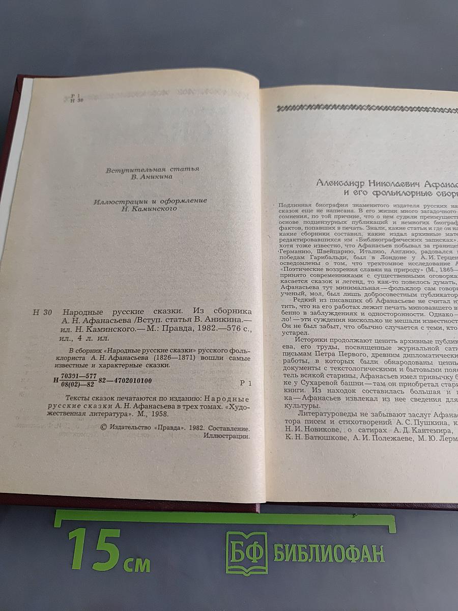 Народные русские сказки