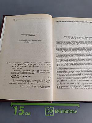 Народные русские сказки