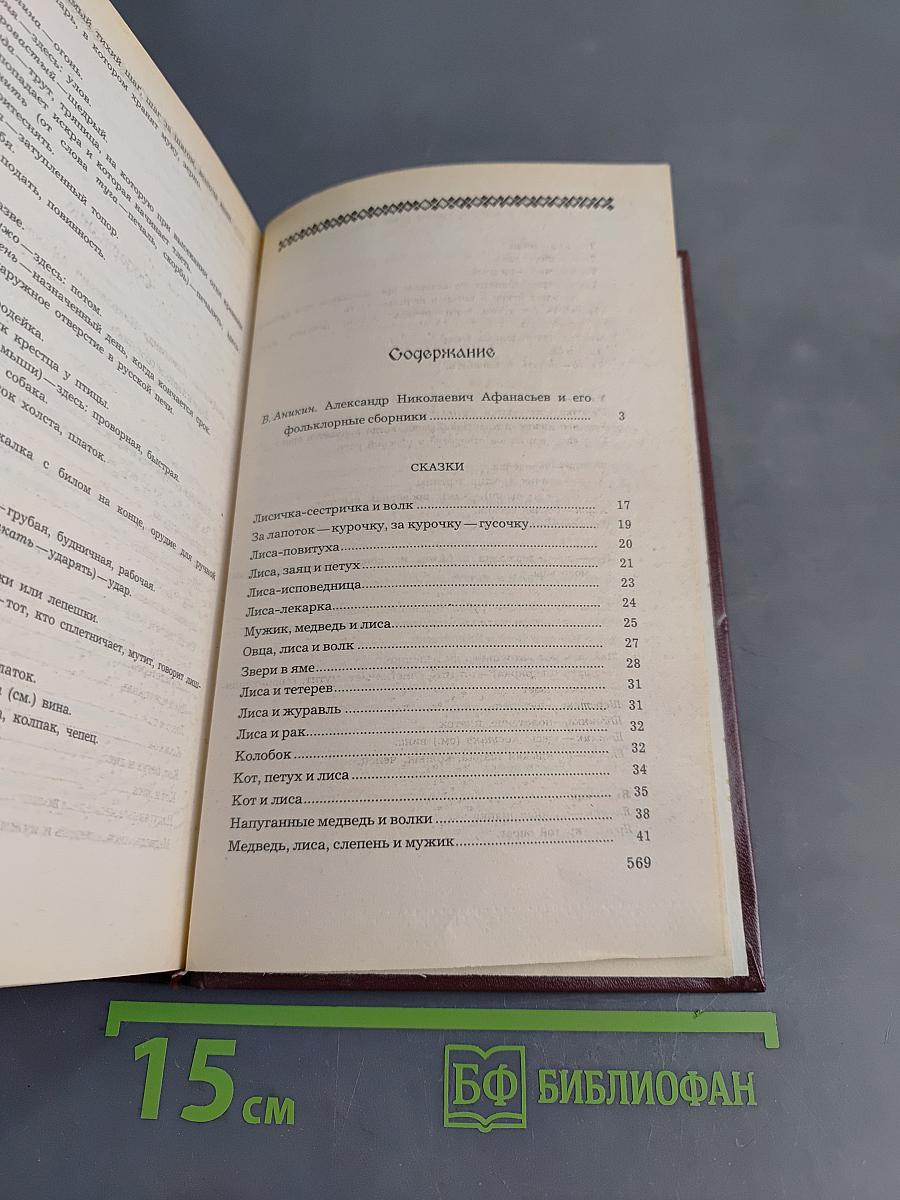 Народные русские сказки