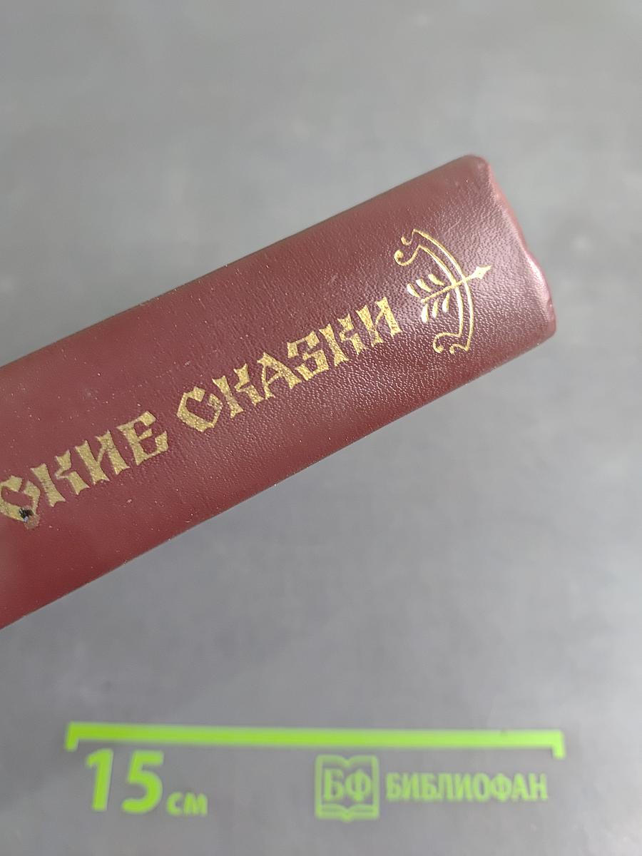 Народные русские сказки