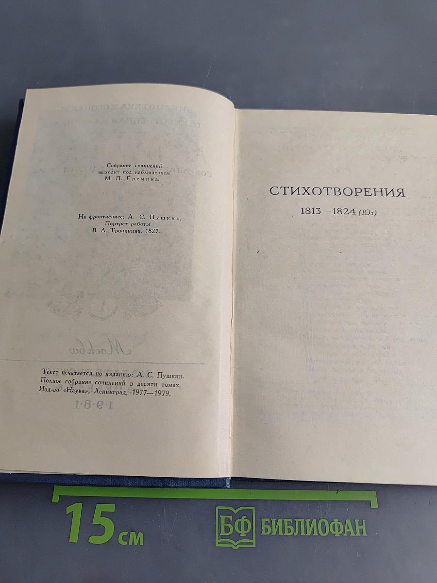 Стихотворения 1813-1824 (Ю.)