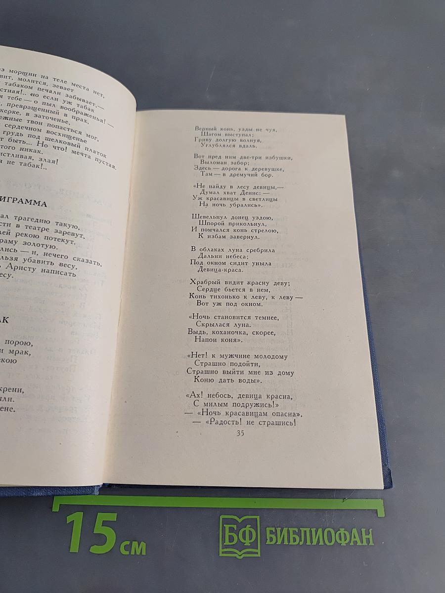 Стихотворения 1813-1824 (Ю.)