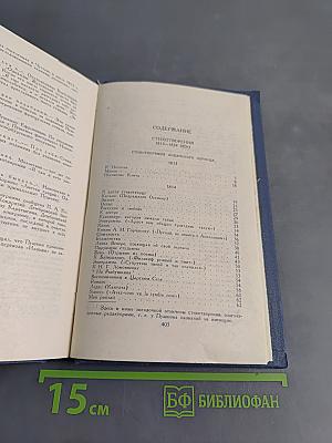 Стихотворения 1813-1824 (Ю.)