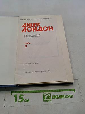 Собрание сочинений в тринадцати томах. Том 11