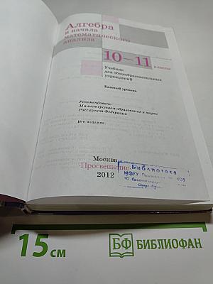 Алгебра и начала математического анализа 10-11 классы