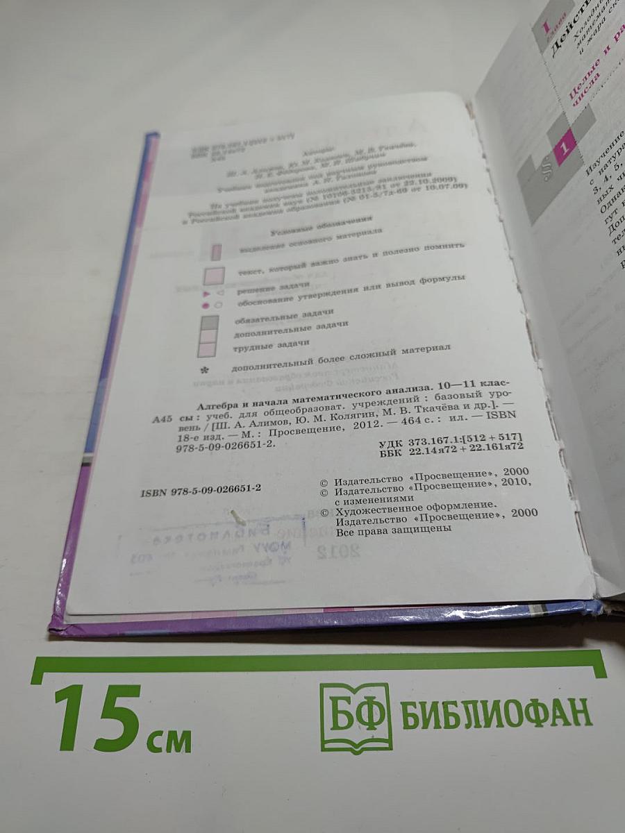 Алгебра и начала математического анализа 10-11 классы