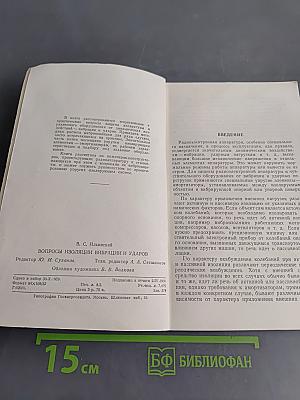 Вопросы изоляции вибрации и ударов
