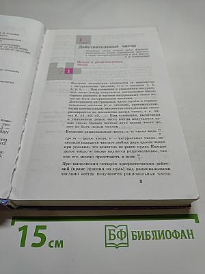 Алгебра и начала математического анализа 10-11 классы
