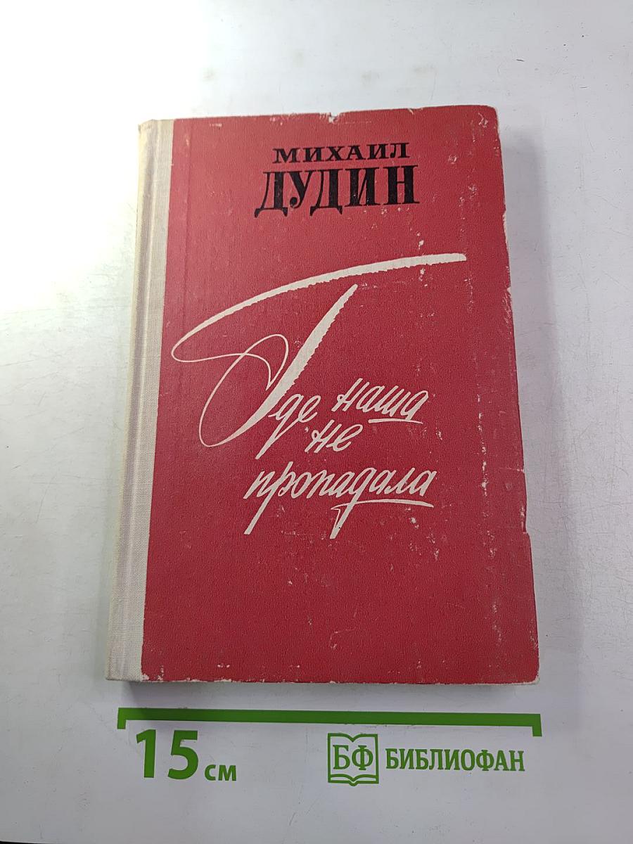 Где наша не пропадала