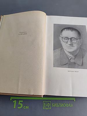 Брехт. Стихи, роман, новеллы, публицистика