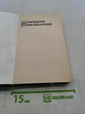 Лечь на амбразуру