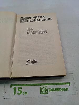Лечь на амбразуру