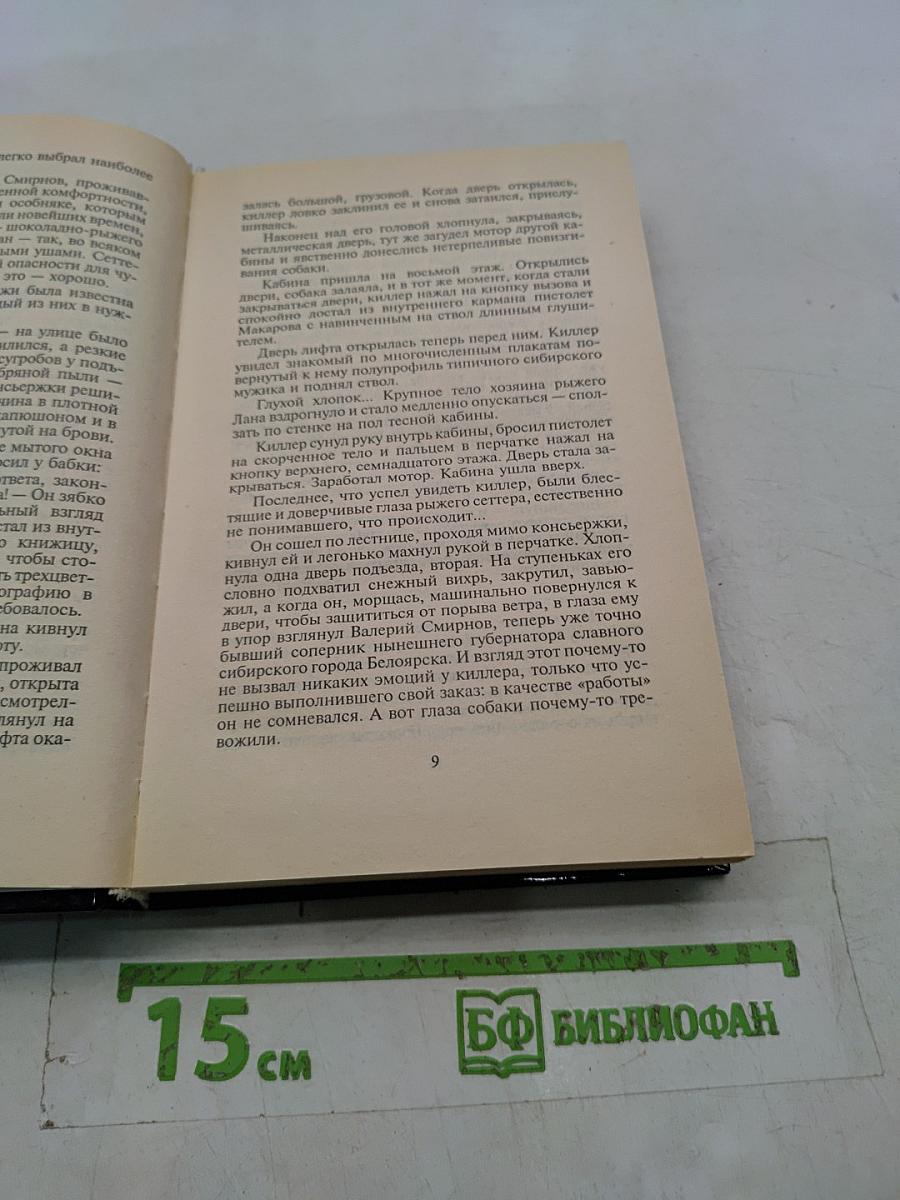 Лечь на амбразуру