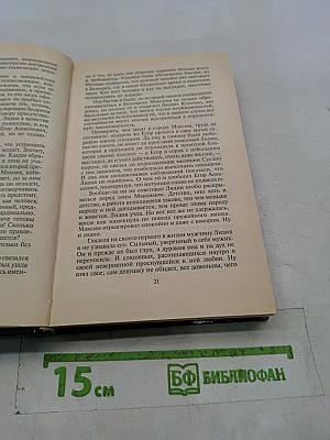 Лечь на амбразуру
