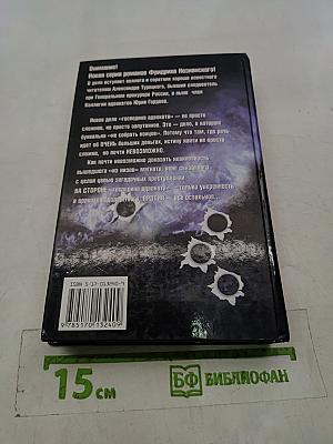 Лечь на амбразуру