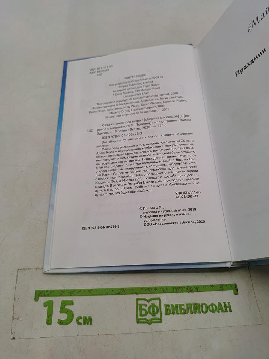 Сказки снежного ветра