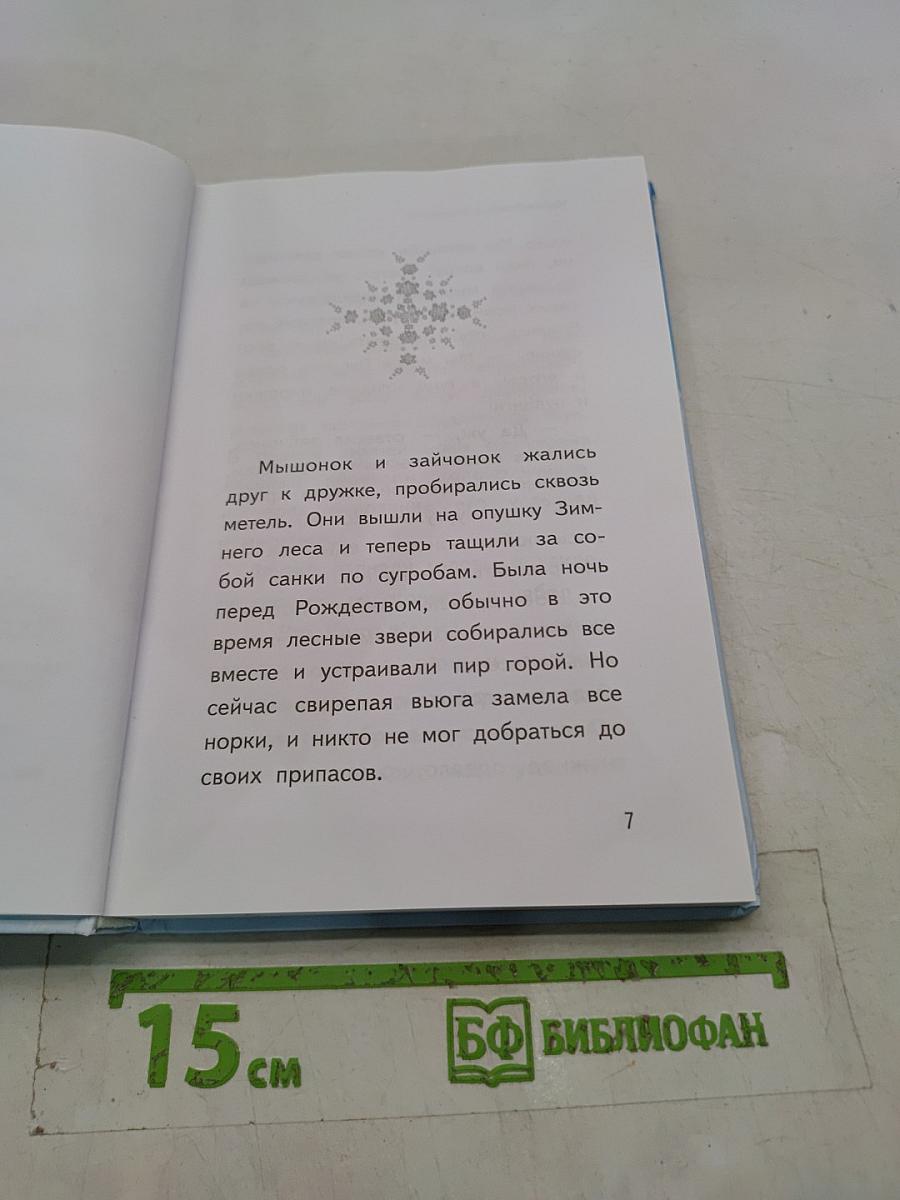 Сказки снежного ветра