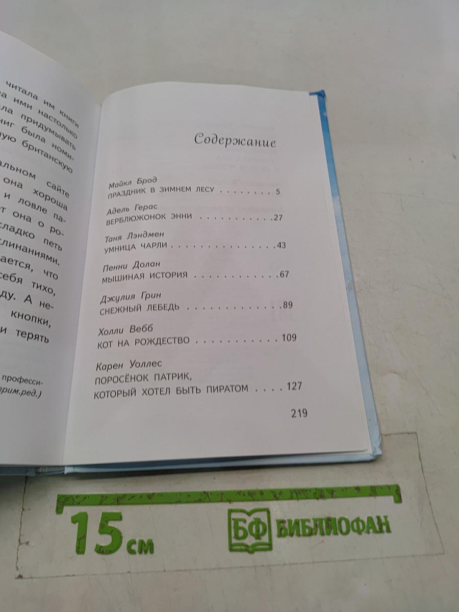 Сказки снежного ветра