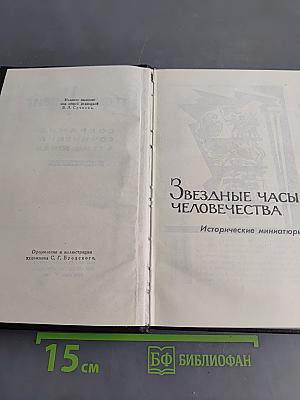 Стефан Цвейг. Собрание сочинений в семи томах. Том третий