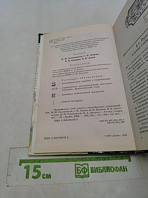 Русский язык. 8 класс