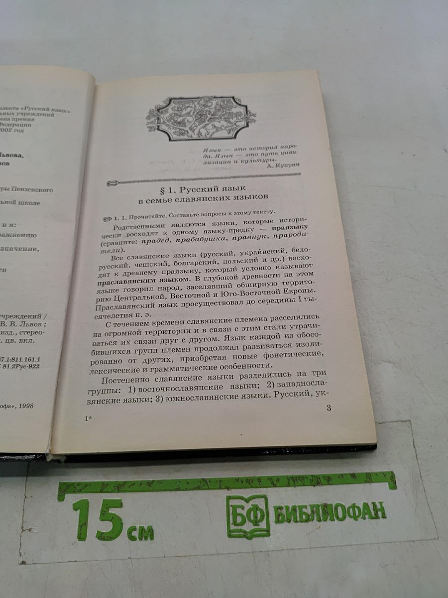 Русский язык. 8 класс