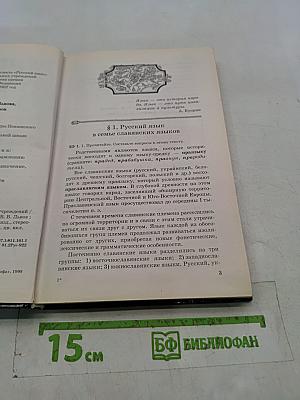 Русский язык. 8 класс