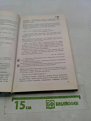 Русский язык. 8 класс